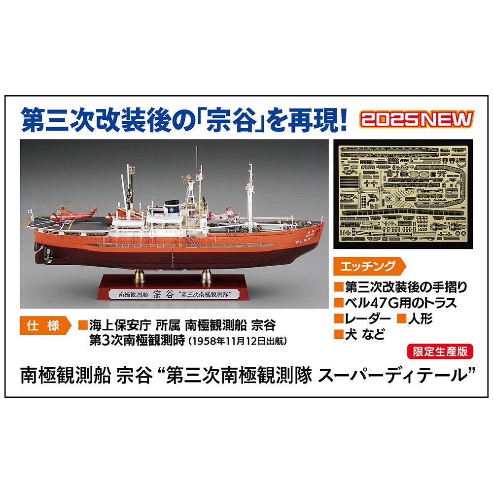 Hasegawa 40123 1/350 Antarctica Observation Ship Soya Antarctica Observation 3rd Corps Super Detail