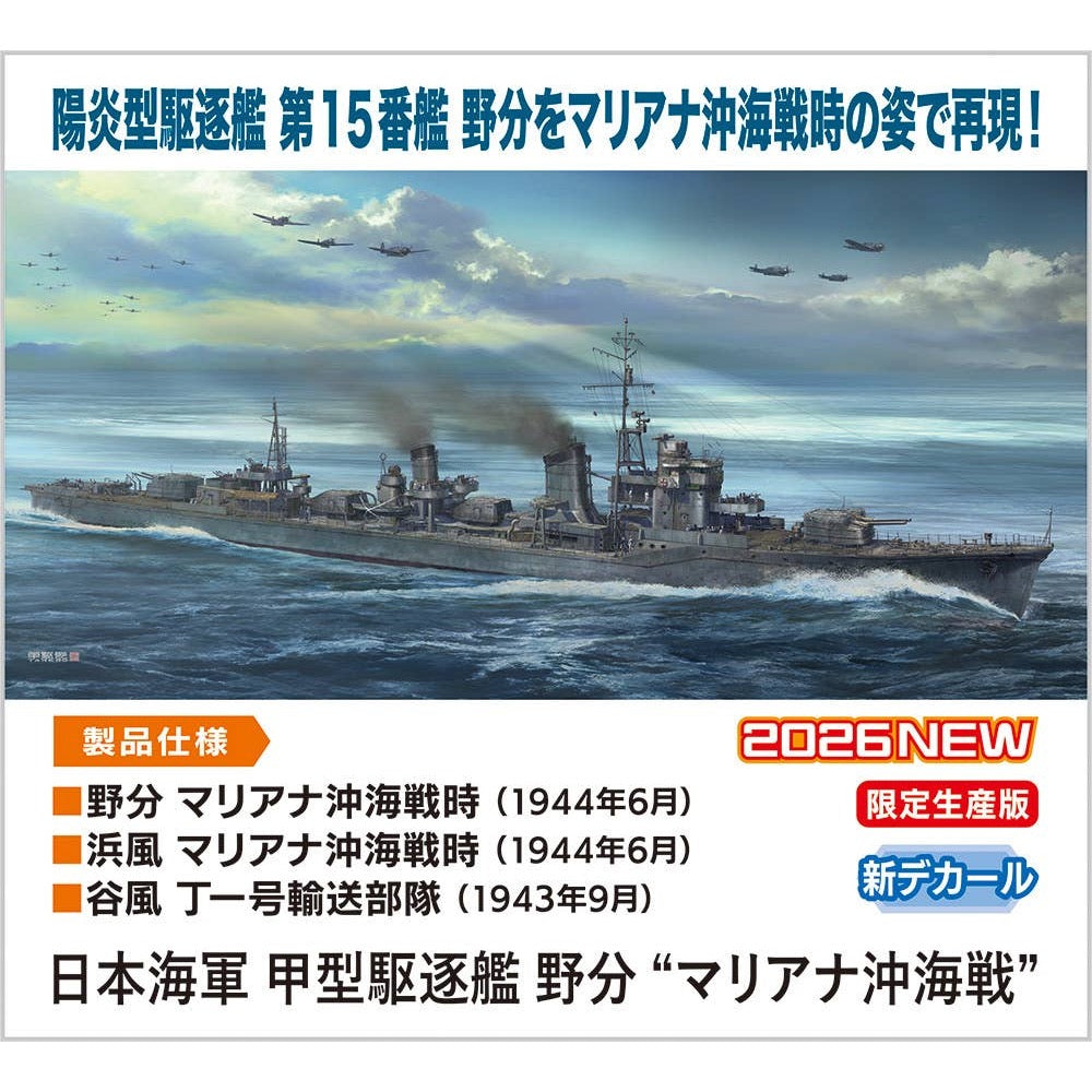 Hasegawa 1/350 IJN Destroyer Type Koh Nowaki "Battle of the Philippine Sea"