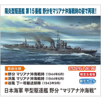 Hasegawa 1/350 IJN Destroyer Type Koh Nowaki 