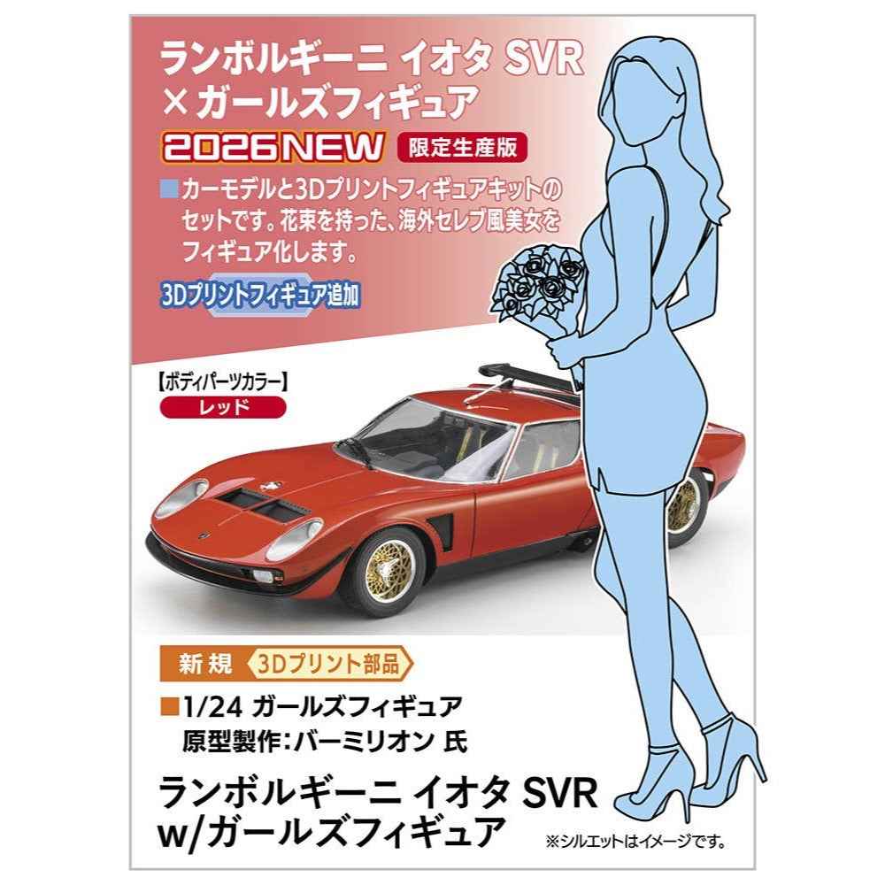 Haasegawa 52479 1/24 Lamborghini Jota SVR