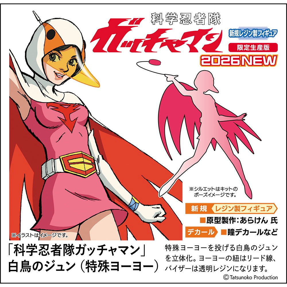 Hasegawa 52494 1/12 Gatchaman-Jun The Swan Special Yo-Yo 4967834524941