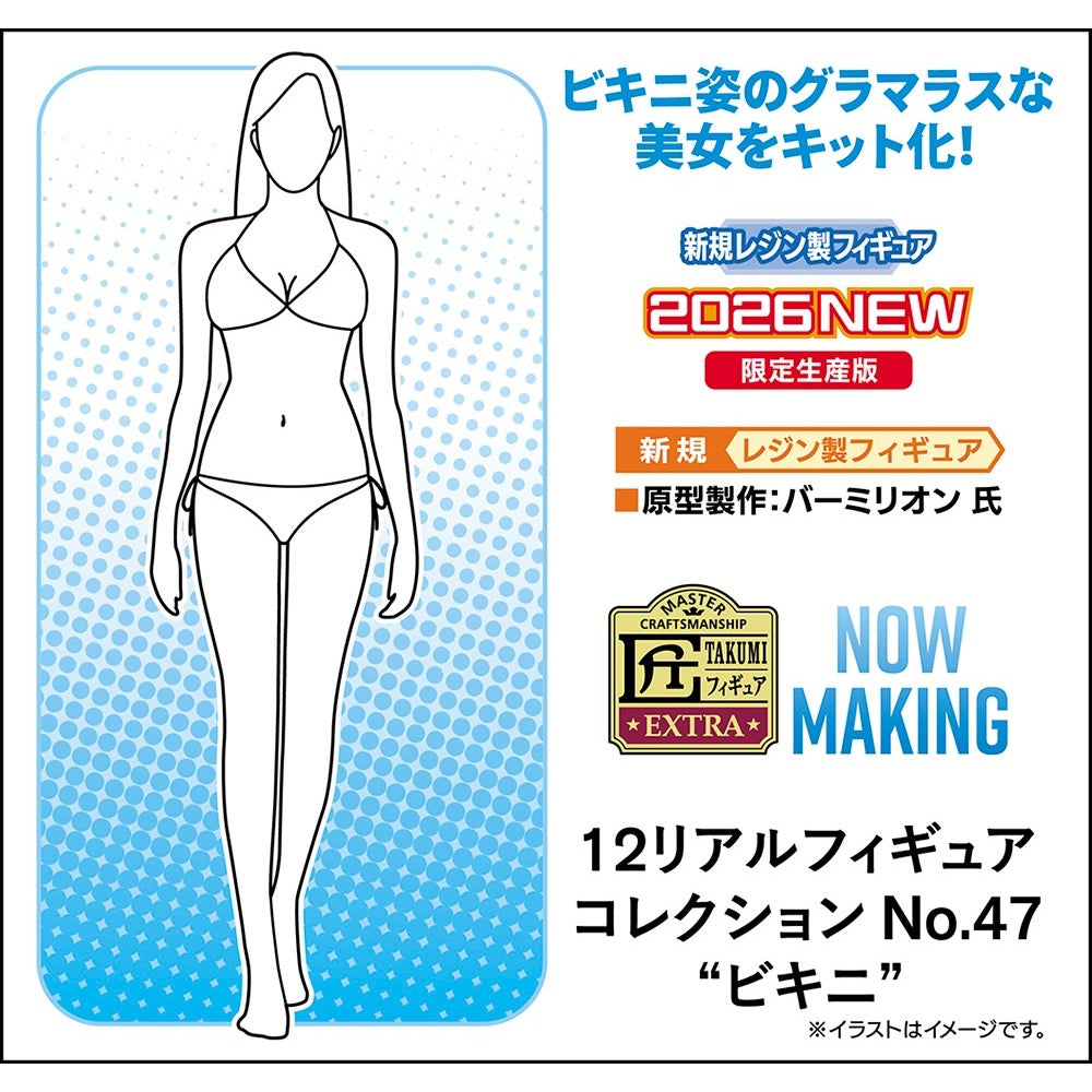 Hasegawa 52495 1/12 12 Real Figure Collection No.47 Bikini 4967834524958