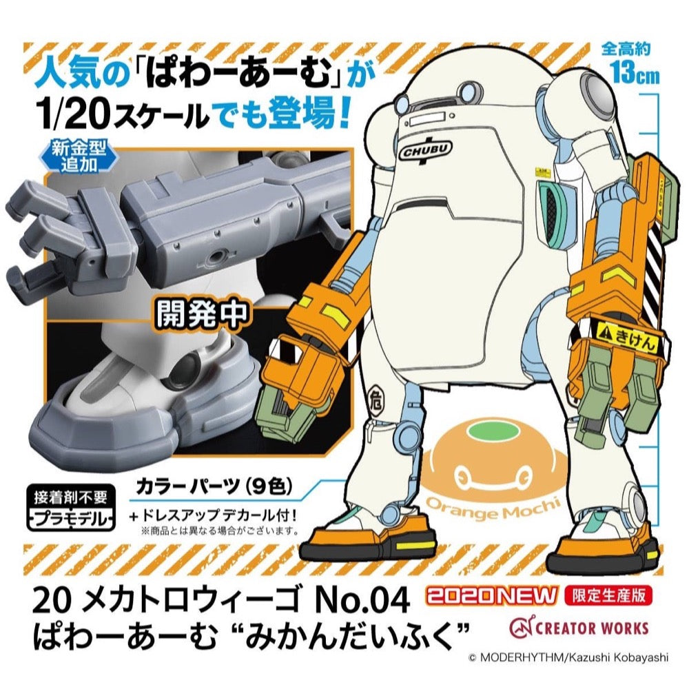Hasegawa 1/20 20 MechatroWeGo No.04 Power Arm "Orange Mochi"