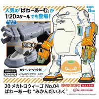 Hasegawa 1/20 20 MechatroWeGo No.04 Power Arm 