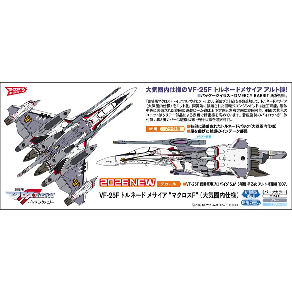 Hasegawa 65900 1/72 Macross Frontier-VF-25F Tornado Messiah 4967834659001