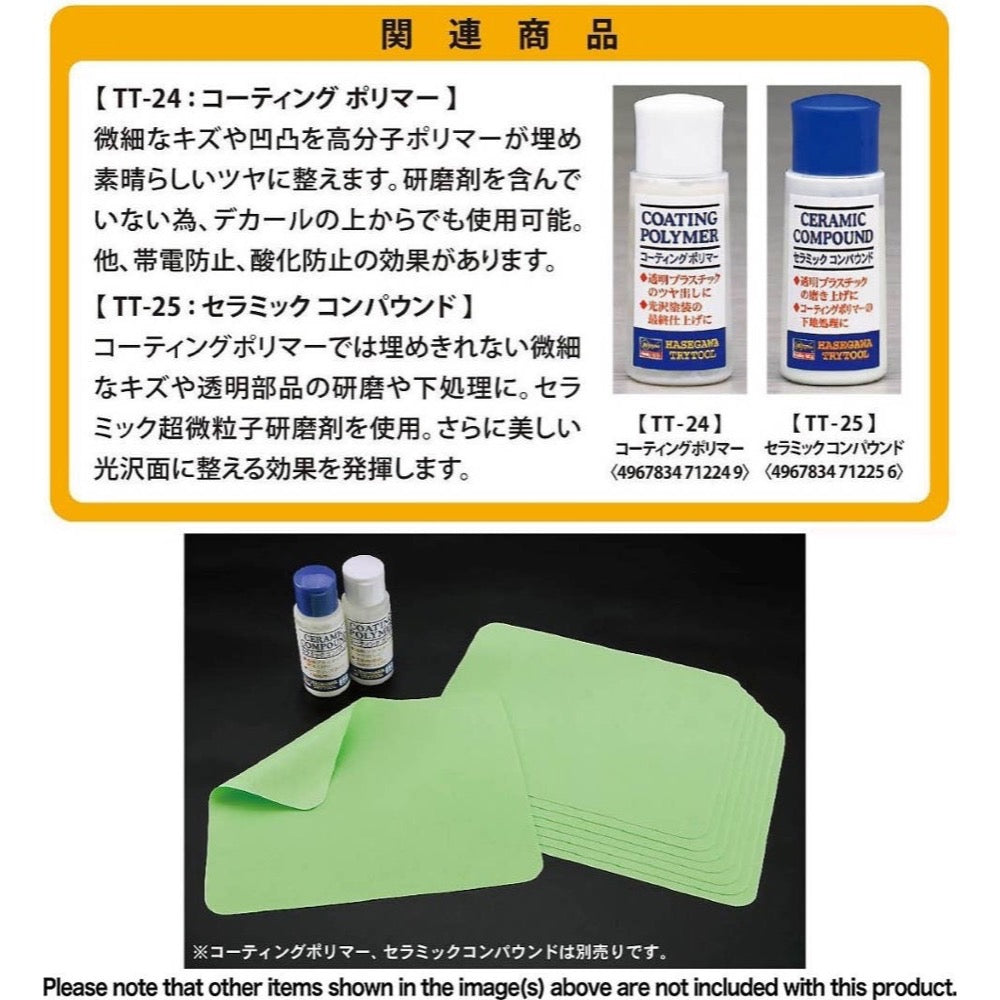 Hasegawa Micro Polishing Cloth