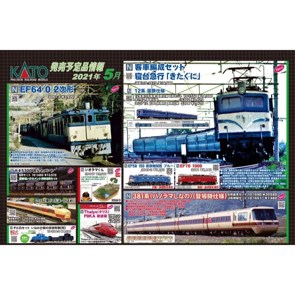 Kato 10-1460 N Hoki 5700 Chichibu Cement Japanese Cement Car 8 Car Pack