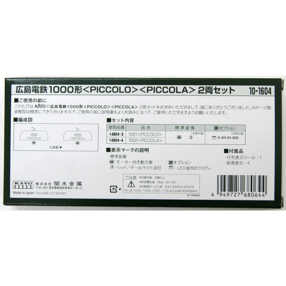 Kato 10-1604 N Unitram Hiroshima Electric Railway (Hiroden) Type 1000 LRV Piccolo & Piccola 2 Car Tram Set