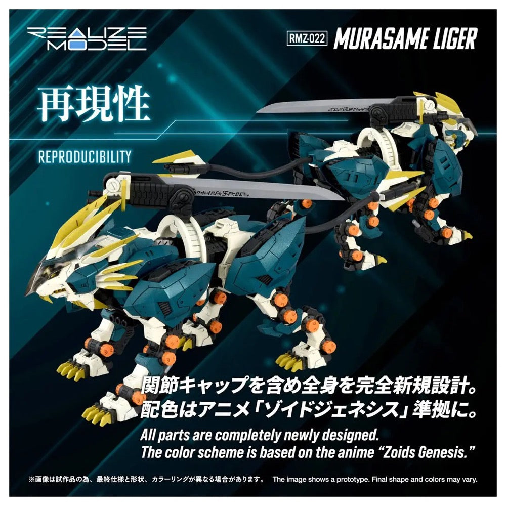 TAKARA TOMY 1/100 Zoids Realize Models RMZ-022 Murasame Liger