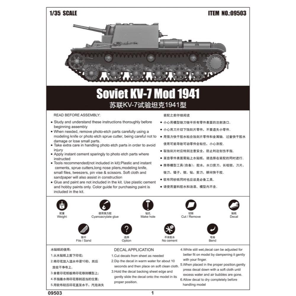 Trumpeter 09503 1/35 Soviet KV-7 Mod 1941