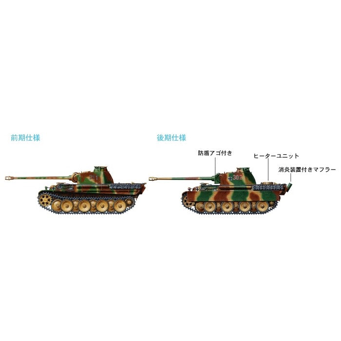 Tamiya 32520 1/48 Panther AUSF G