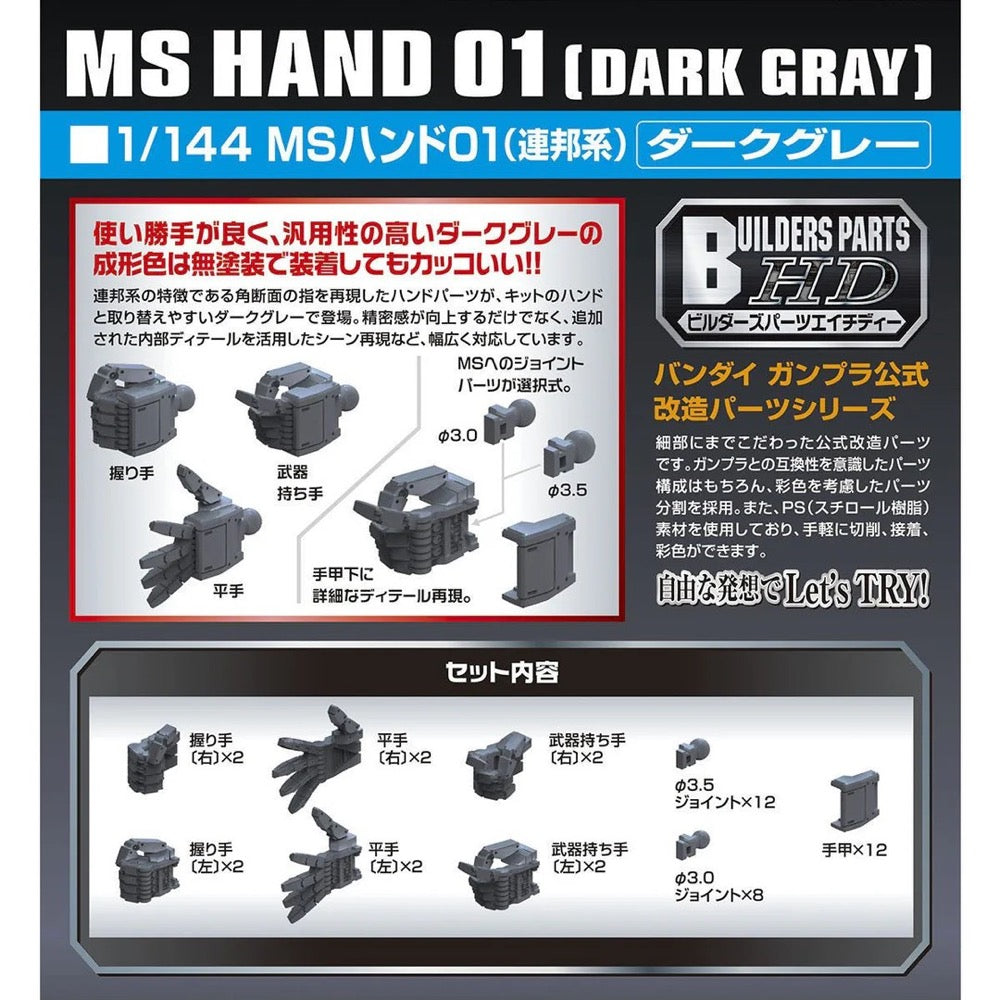 Bandai Builder Parts HD 1/144 MS Hand 01 (E.F.S.F) [Dark Gray]