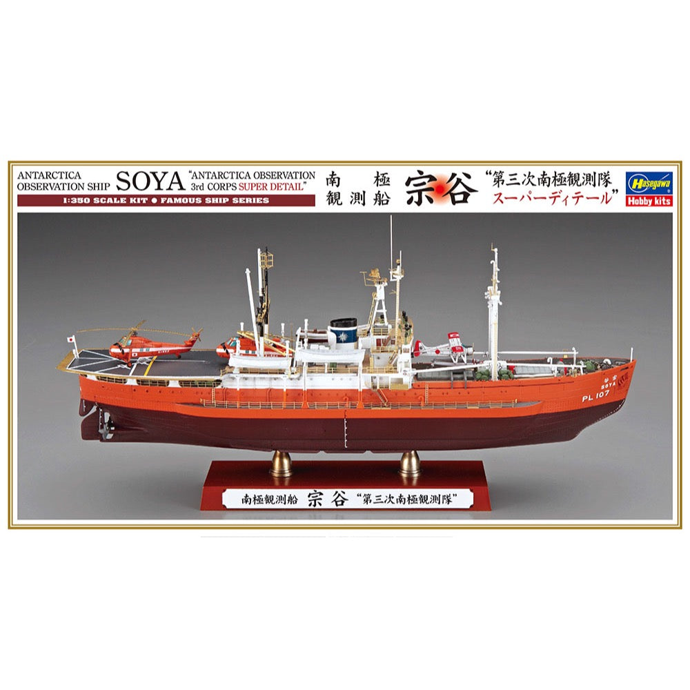 Hasegawa 40123 1/350 Antarctica Observation Ship Soya Antarctica Observation 3rd Corps Super Detail
