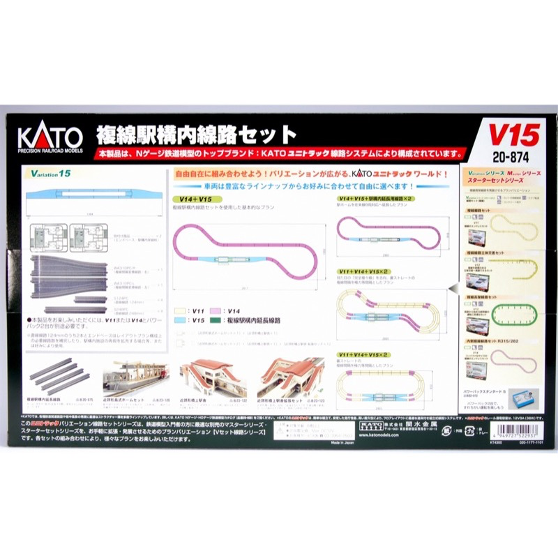 Kato 20-874-1 N Unitrack Double Track Set V15